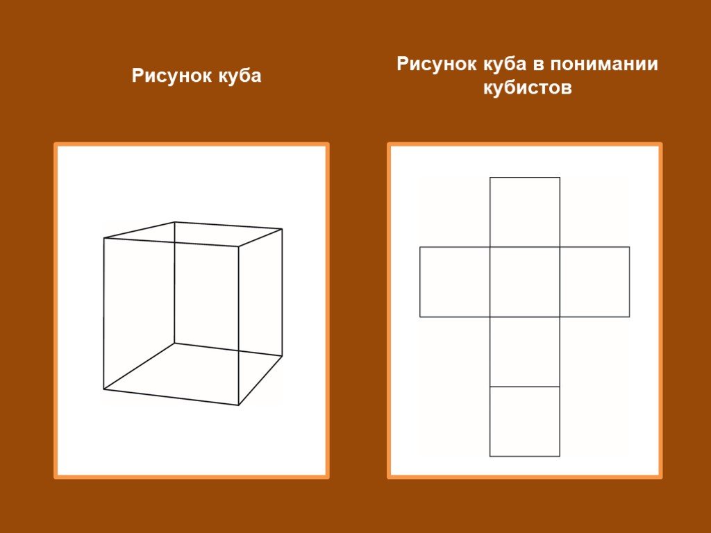 Рисую кубы что значит