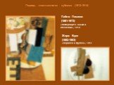 Период «коллажного» кубизма (1912-1914). «Натюрморт с чашей и яблоками», 1912. «Скрипка и трубка», 1913