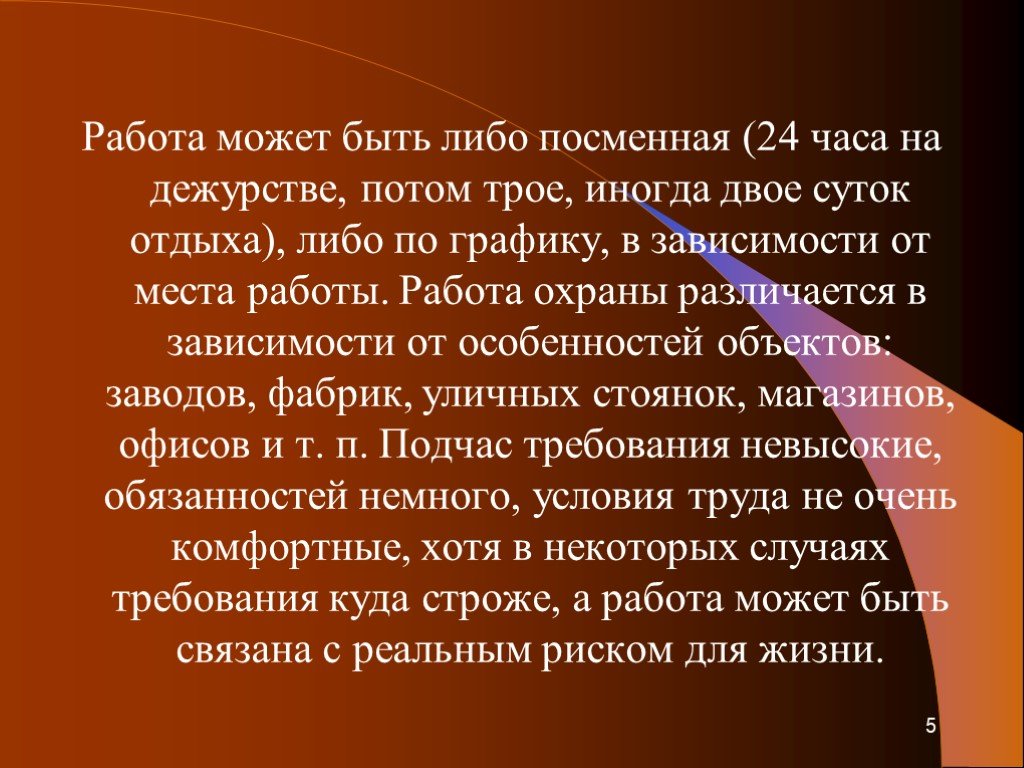 Работа может быть. Профессия охрана. Профессия охранник презентация для детей. Проект профессии охранник. Профессия охранник описание.