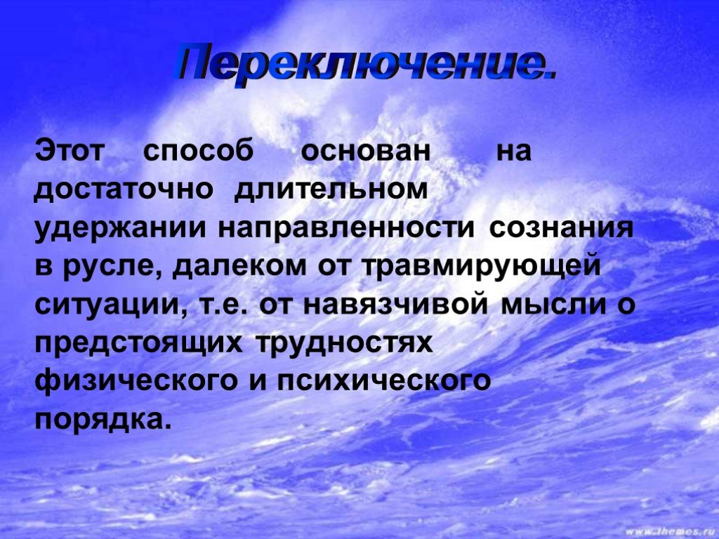 Способ основанный на. Направленность сознания. Источники сложности физического порядка.