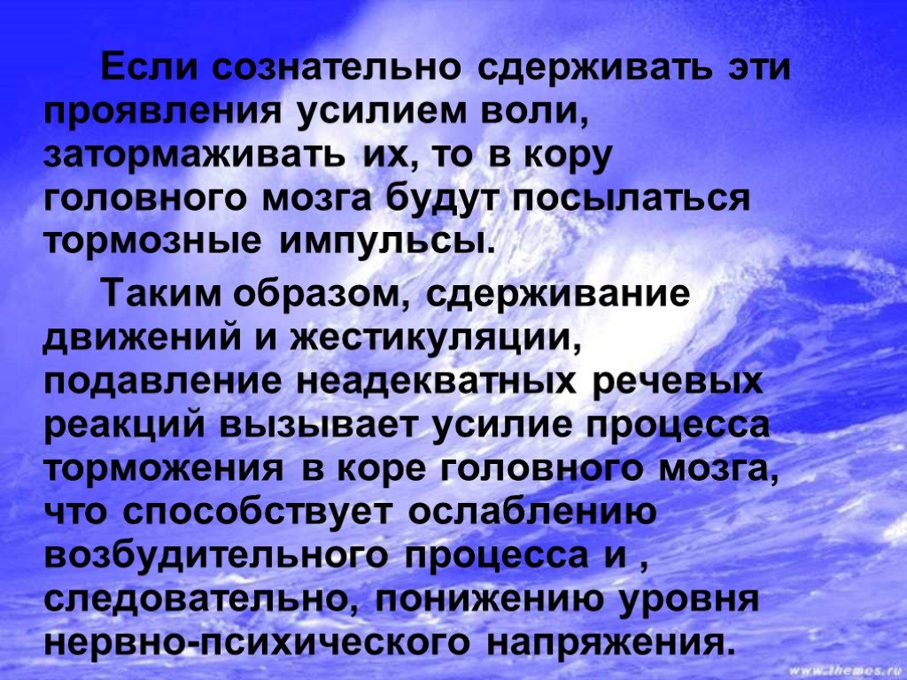 Усилием воли волнение было сдержано или сдержанно.