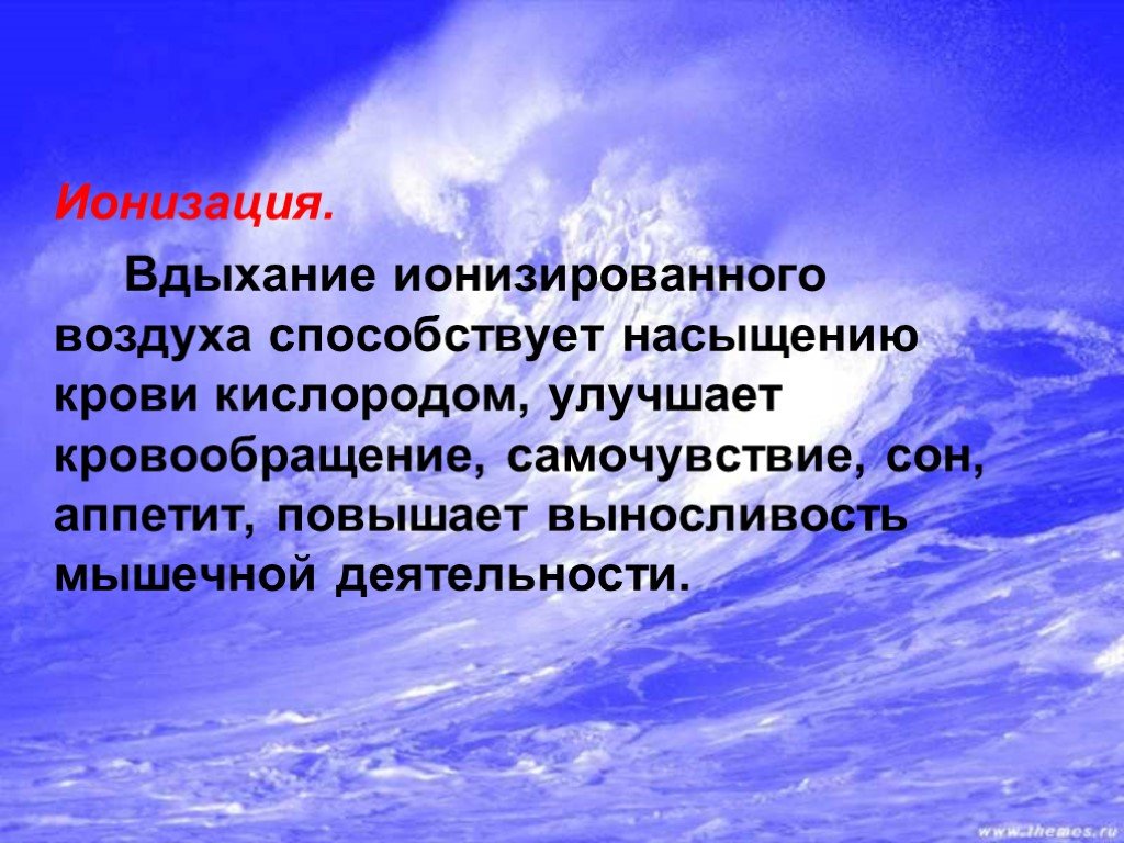 Презентация ионизация воздуха путь к долголетию