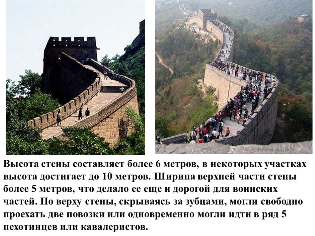 Какова длина великой китайской. Великая китайская стена длина высота и ширина история. Великая китайская стена биография. Великая китайская стена высота ширина и длина стены. Высота ширина и длина Великой китайской стены 5 класс.