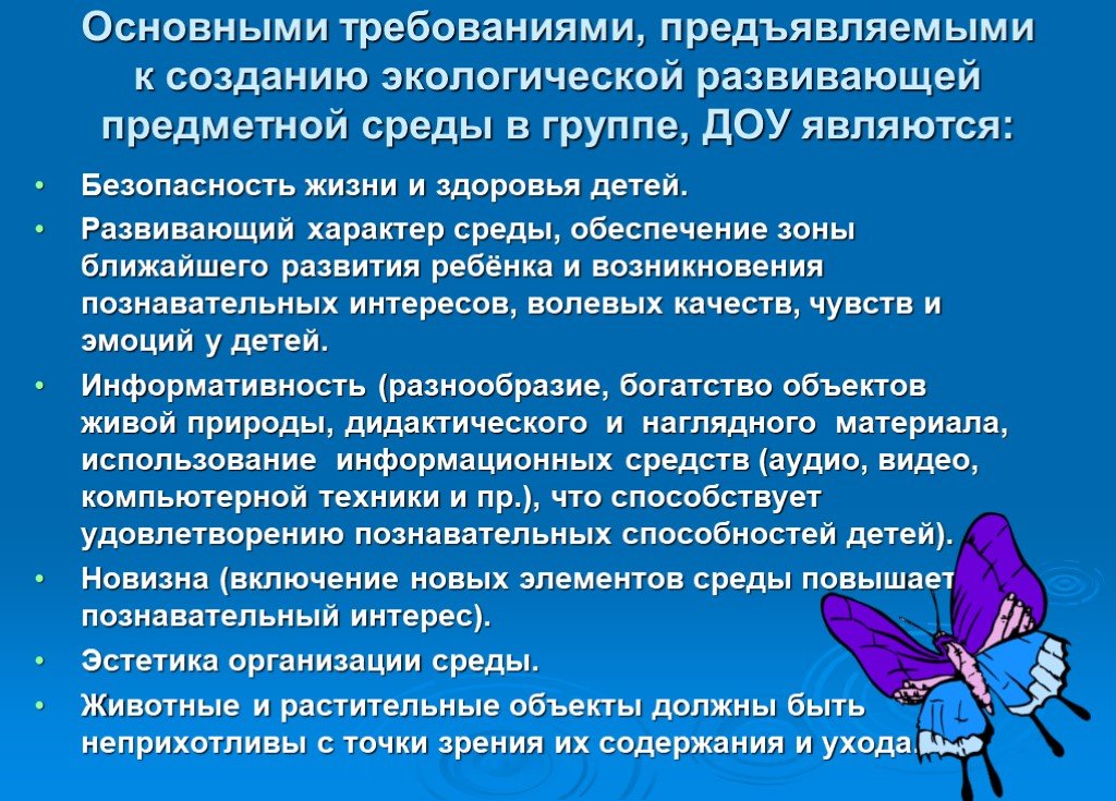 Новые эколого экономические подходы к природоохранной деятельности презентация