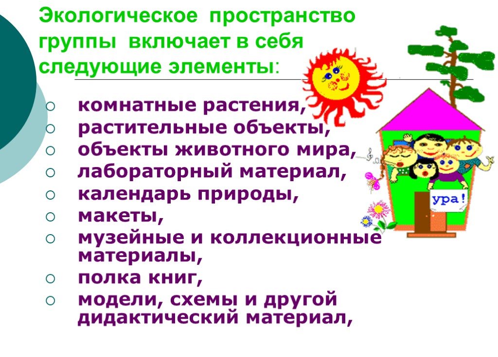 Экологическое воспитание детей младшего дошкольного возраста презентация