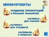 СОЗДАНИЕ ПРЕЗЕНТАЦИЙ в Microsoft PowerPoint