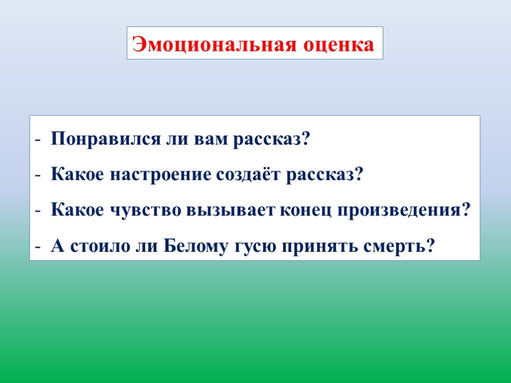 Изложение белый гусь 4 класс презентация