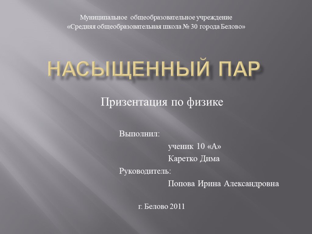 Как писать презентация или призентация правильно слово