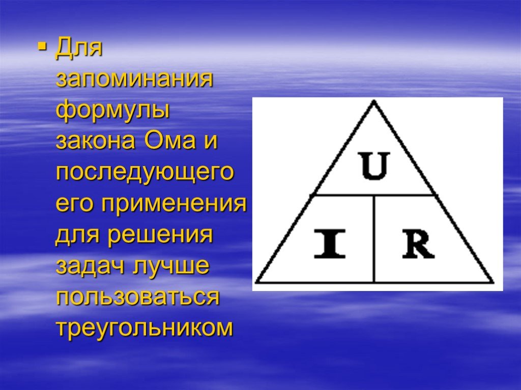 Закон ома презентация 8 класс физика