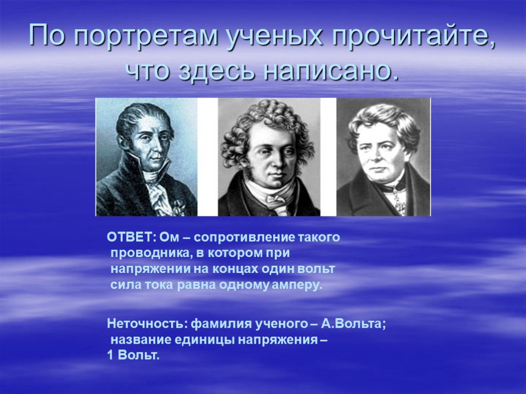 Благодаря ученым. Фамилии ученых. Сила фамилия ученого. Токовы фамилия. Классовая фамилия ученого.