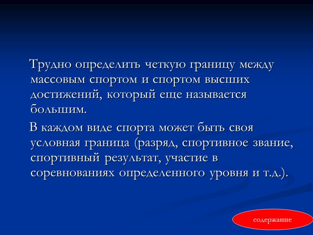 Массовый спорт спорт высших достижений. Спорт высших достижений. Массовый спорт и спорт высших достижений. Презентация массовый спорт и спорт высших достижений. Сообщение на тему спорт высших достижений.