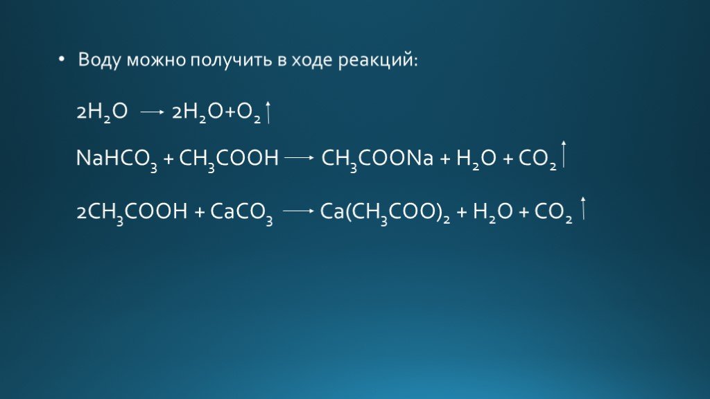 Которого могут быть получены три. Ch2 ch2 реакция. Ch3cooh caco3. Ch3cooh nahco3. Ch3cooh ch3coona.