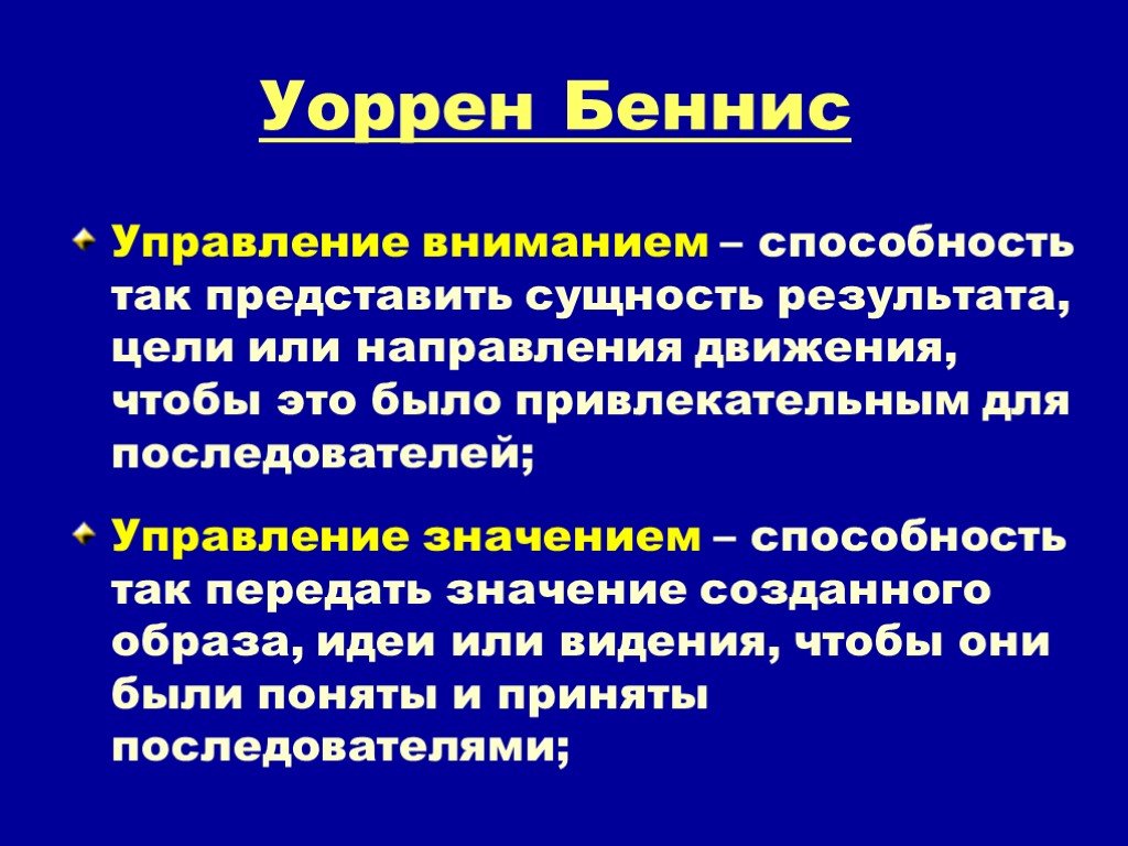 Управляющий внимание