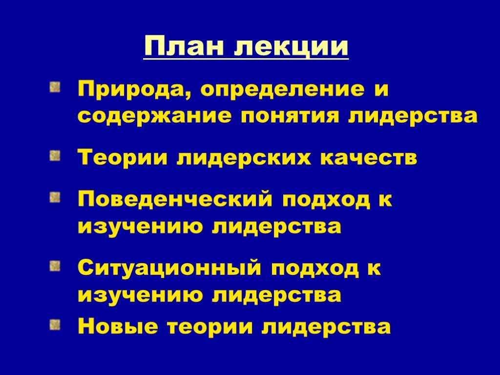 Поведенческий подход к лидерству презентация