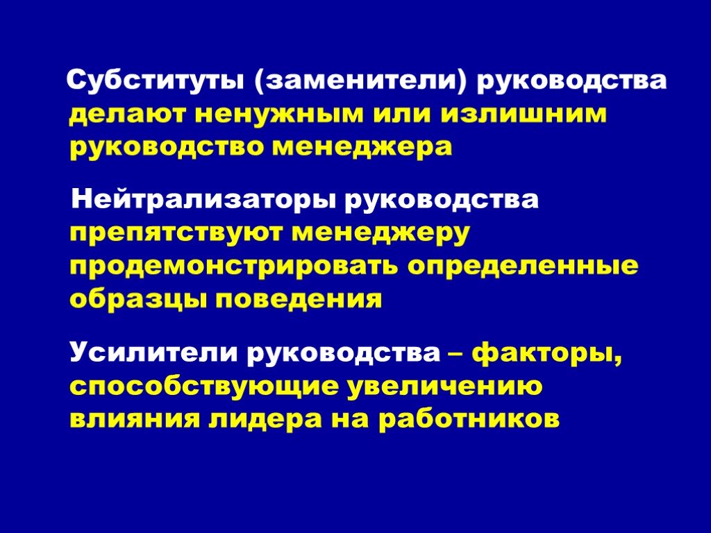 Способствовать увеличению. Концепция заменителей лидерства. Субституты и нейтрализаторы лидерства. Заменители и нейтрализаторы лидерства. Таблица – заменители лидерства.