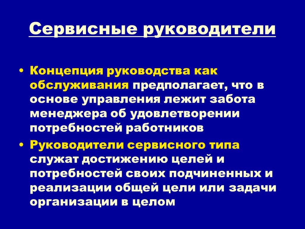 Концепция руководитель проекта