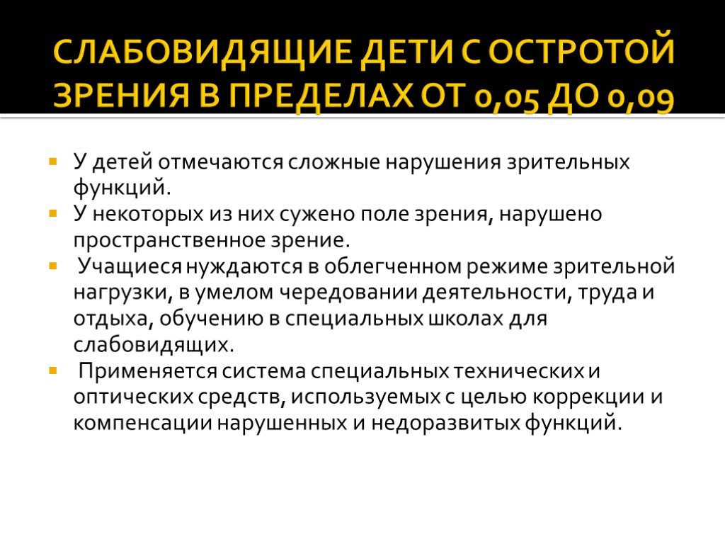 Проект на тему анализ остроты зрения учащихся