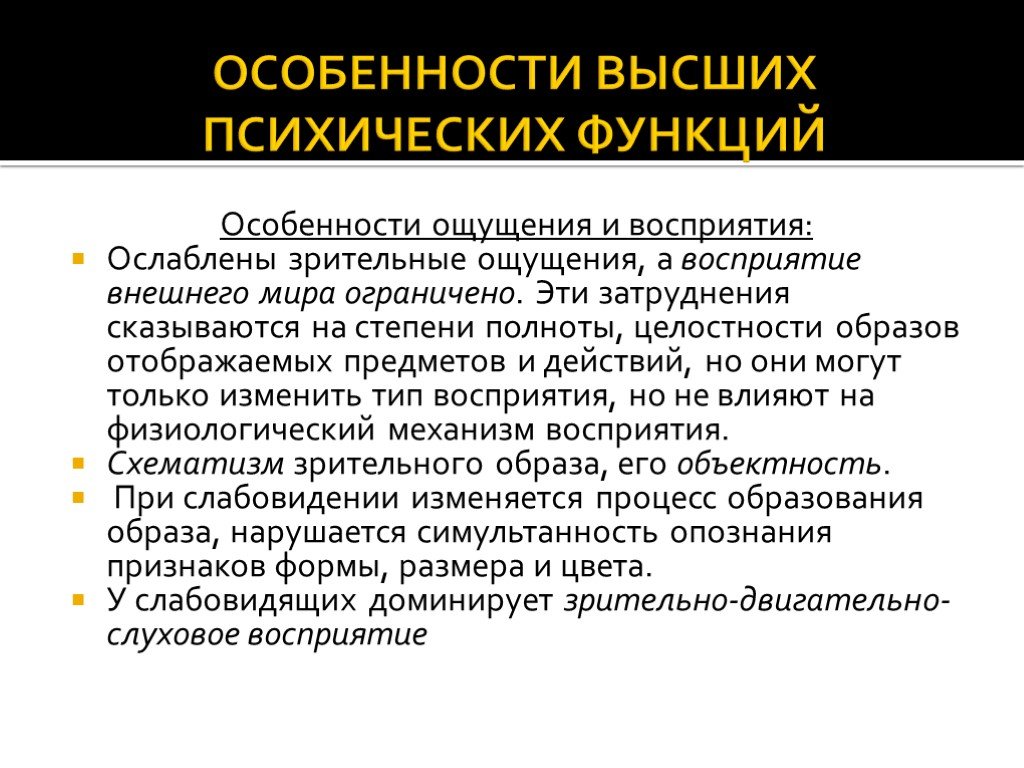 Синдромный анализ нарушений высших психических функций презентация