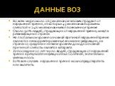 ДАННЫЕ ВОЗ. Во всем мире около 285 миллионов человек страдают от нарушений зрения, из которых 45 миллионов поражены слепотой и 246 миллионов имеют пониженное зрение. Около 90% людей, страдающих от нарушений зрения, живут в развивающихся странах. На глобальном уровне основной причиной нарушений зрени