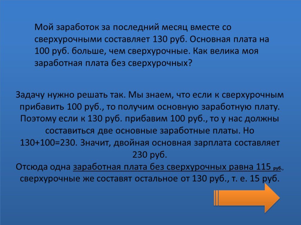 Заработок задачи. Задачи на оплату труда с решением сверхурочно. ЗП сверхурочная. Задачи для заработки. Заработало задача 100.