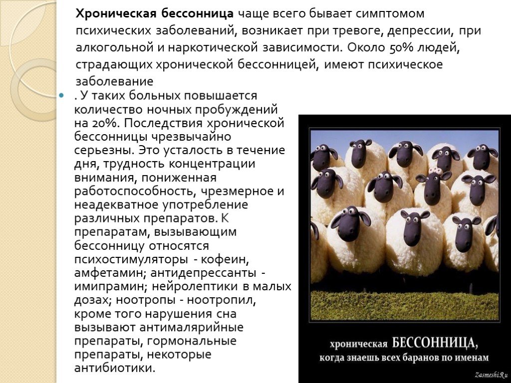 Бессонница причины и лечение что делать. Хроническая бессонница. Хроническое нарушение сна. Хроническая бессонница симптомы. Советы при бессоннице.