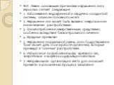 Я.И. Левин основными причинами нарушения сна у взрослых считает следующие. 1. Заболевания эндокринной и сердечно-сосудистой системы, опухоли головного мозга. 2. Нарушение сна может быть вызвано неврозом или психическими расстройствами. 3. Злоупотребление лекарственными средствами, особенно вследстви