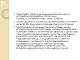 Существуют различные подходы при назначении снотворных препаратов. бессонница фармакологический гиперсомния лечение Можно выделить три метода приема фармакологических средств: эпизодический, прерывистый и постоянный. Более предпочтительным является первый, когда снотворное применяется редко и между 