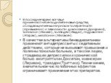 В последнее время все чаще применяют небензодиазепиновые средства, обладающие меньшим риском толерантности (привыкания) и зависимости: доксиламин (Донормил), зопиклон (Имован), золпидем (Ивадал), гидроксизин (Атаракс), мелатонин (Мелаксен). В качестве альтернативы бензодиазепинам применяют антидепре