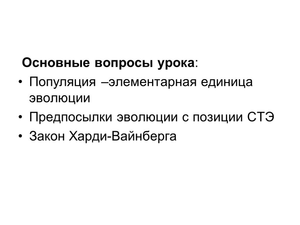 Презентация закон харди вайнберга популяции 11 класс