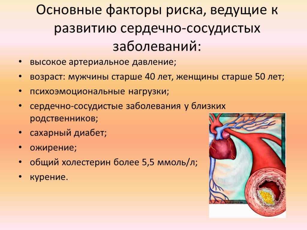 Причина заболевания сосудов. Заболевания сердечно-сосудистой системы. Prichini serdechno-sosudistix zabolevaniy. Причины сердечно-сосудистых заболеваний. Факторы риска развития сердечно-сосудистых заболеваний.