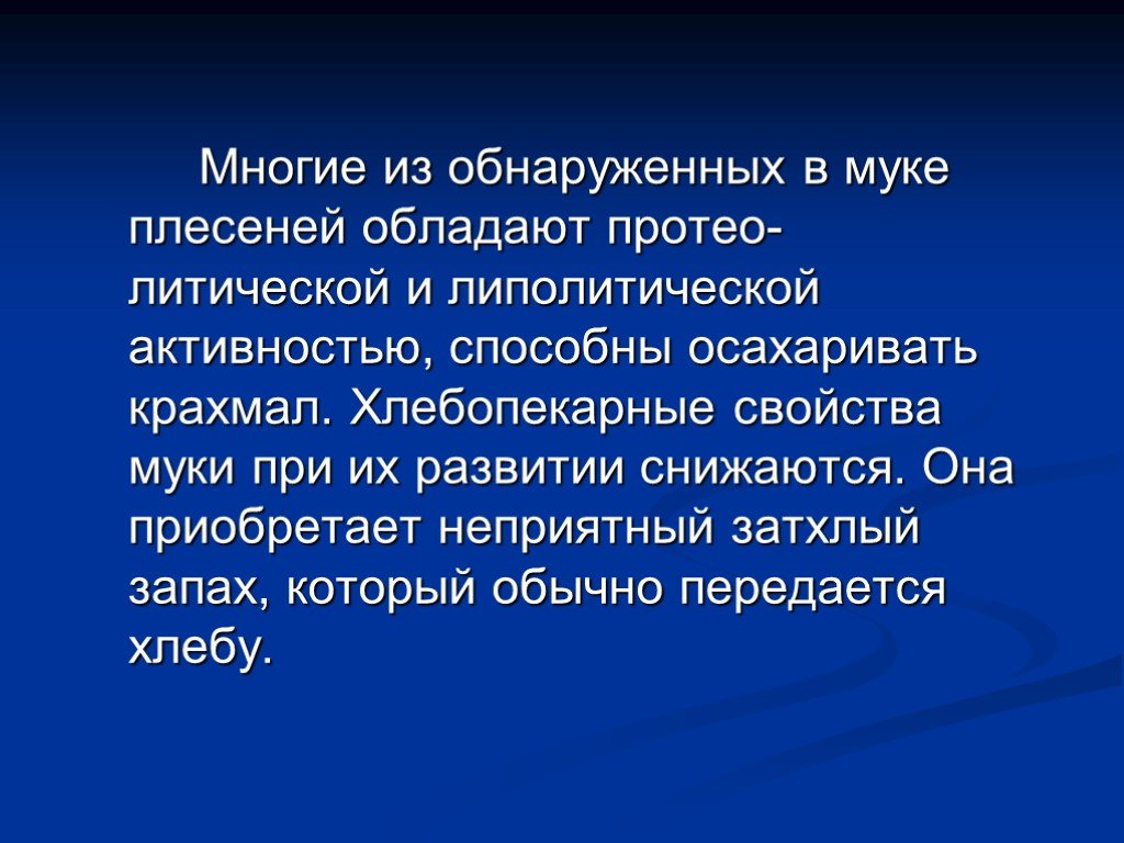 Область муках. Хлебопекарные свойства. Микробиология крупы. Липолитическая активность. Хлебопекарные свойства муки.