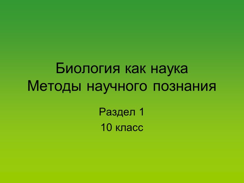 Проект на тему речь по биологии