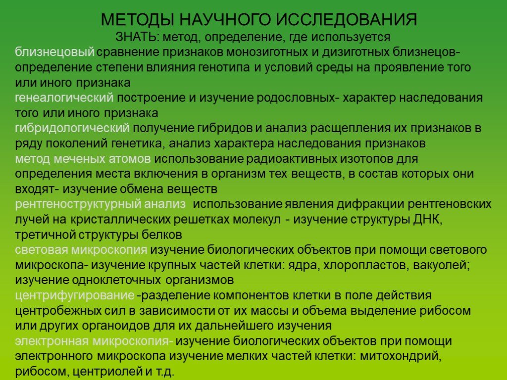 Методы биологических исследований значение биологии презентация 9 класс пасечник