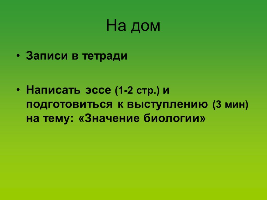 Эссе 1. Эссе на тему значение биологии. Эссе по биологии. Написать сочинение о значении биологии.