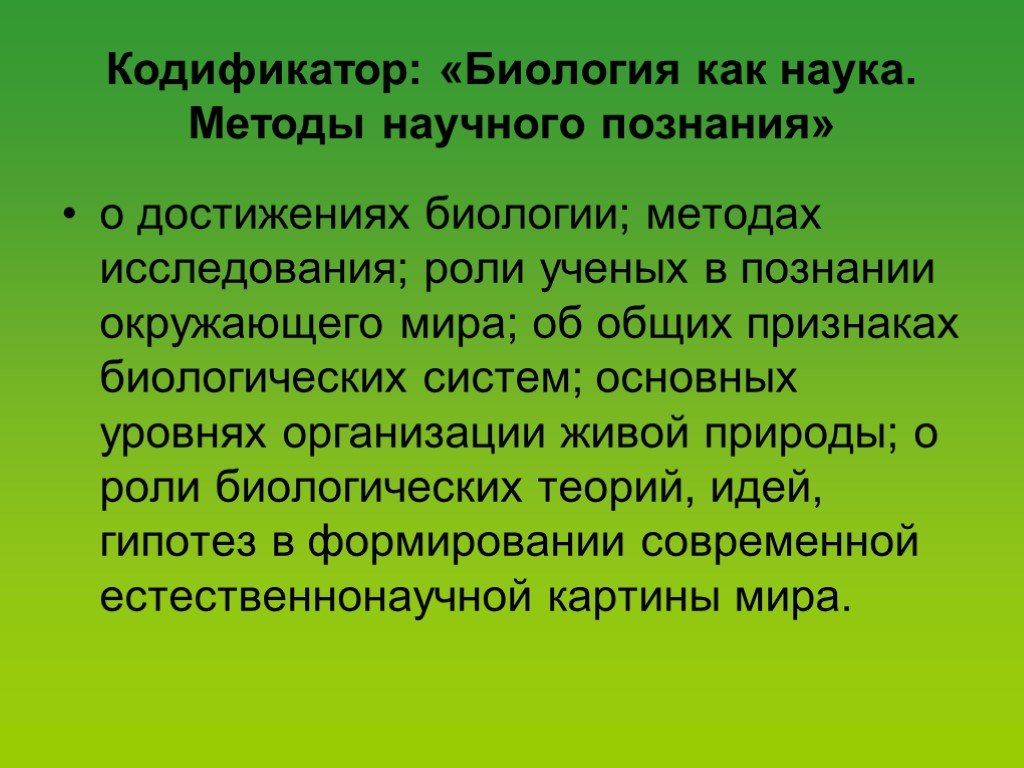 Биология методика. Биология как наука методы исследования. Методы научного познания в биологии. Научное исследование это в биологии. Методы исследования живой природы.