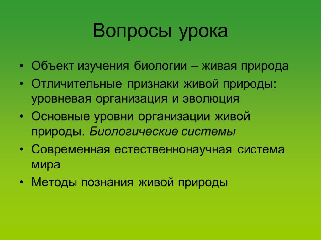 План изучения биологии