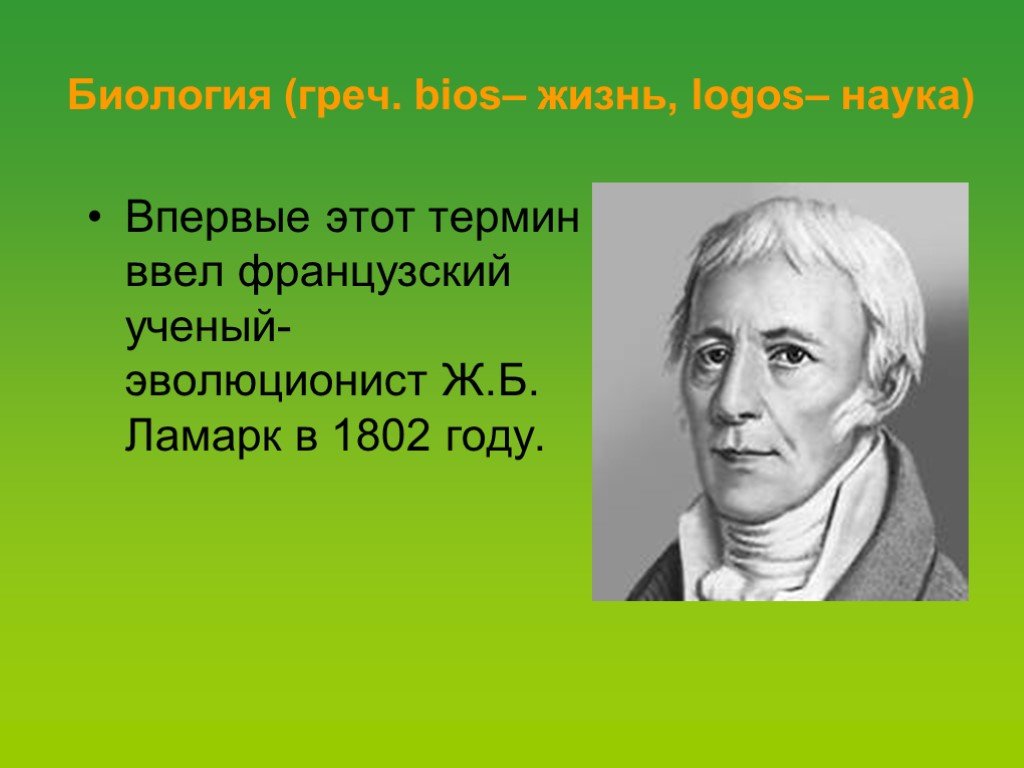 Термин ученый. Высказывание по биологии. Цитаты про биологию. Высказывания ученых о биологии. Высказывания о биологии.