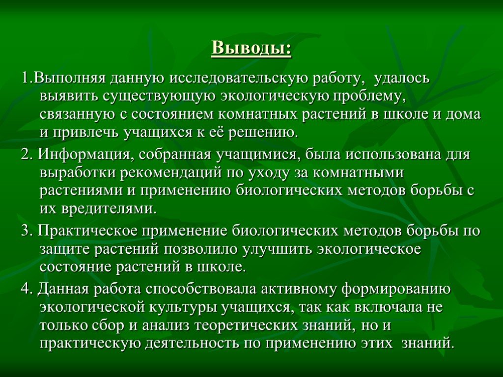 Биологические методы борьбы с вредителями презентация