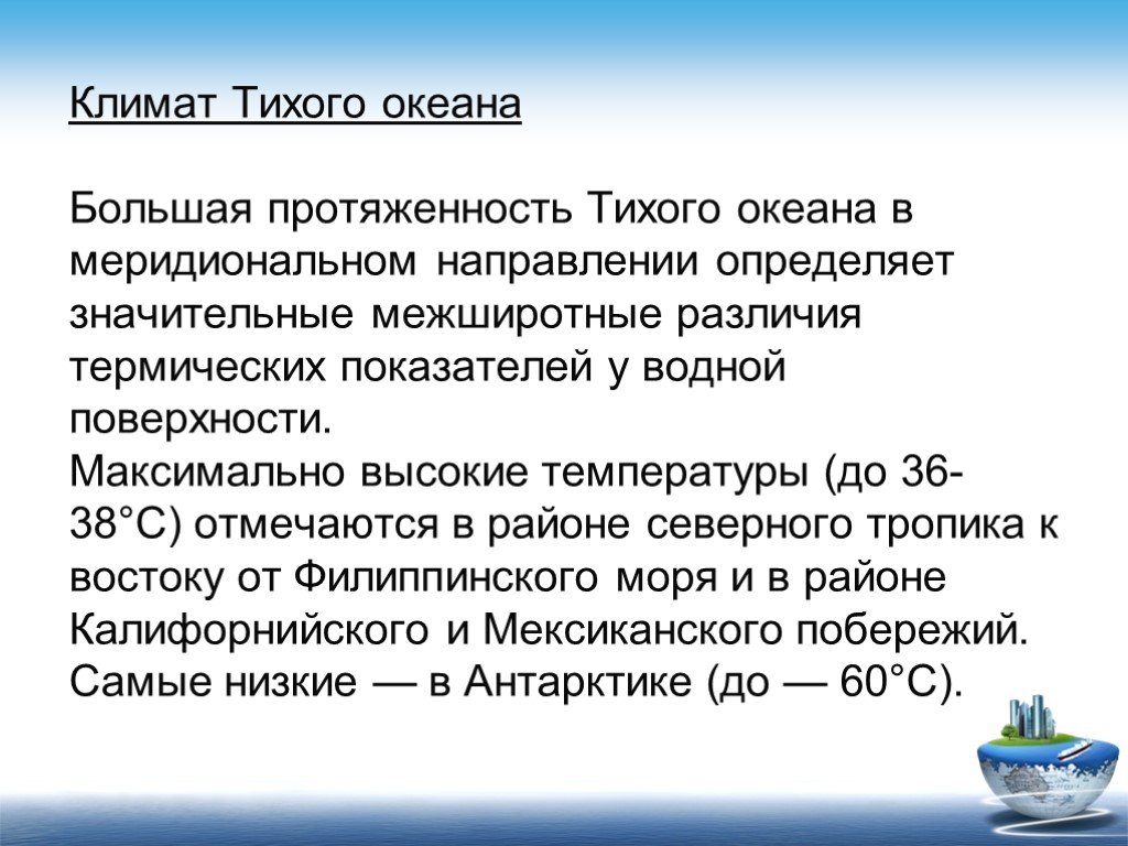 Характеристика климата тихого океана. Климат Тихого океана. Климат Тихого океана 7 класс. Особенности климата Тихого океана.