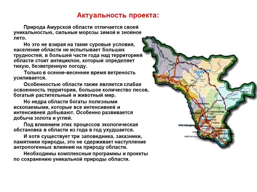 Экономика амурской области проект 3 класс окружающий мир