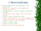 ц. В каком климатическом поясе расположена зона аркт.пустынь? Почему в А.П. отсутствуют почвы и разряженный растительный покров? Как приспособились животные к суровым экстремальным условиям? На какой высоте лежит снеговая линия в арктической пустыне? Назовите животных арктических пустынь. Почему в т