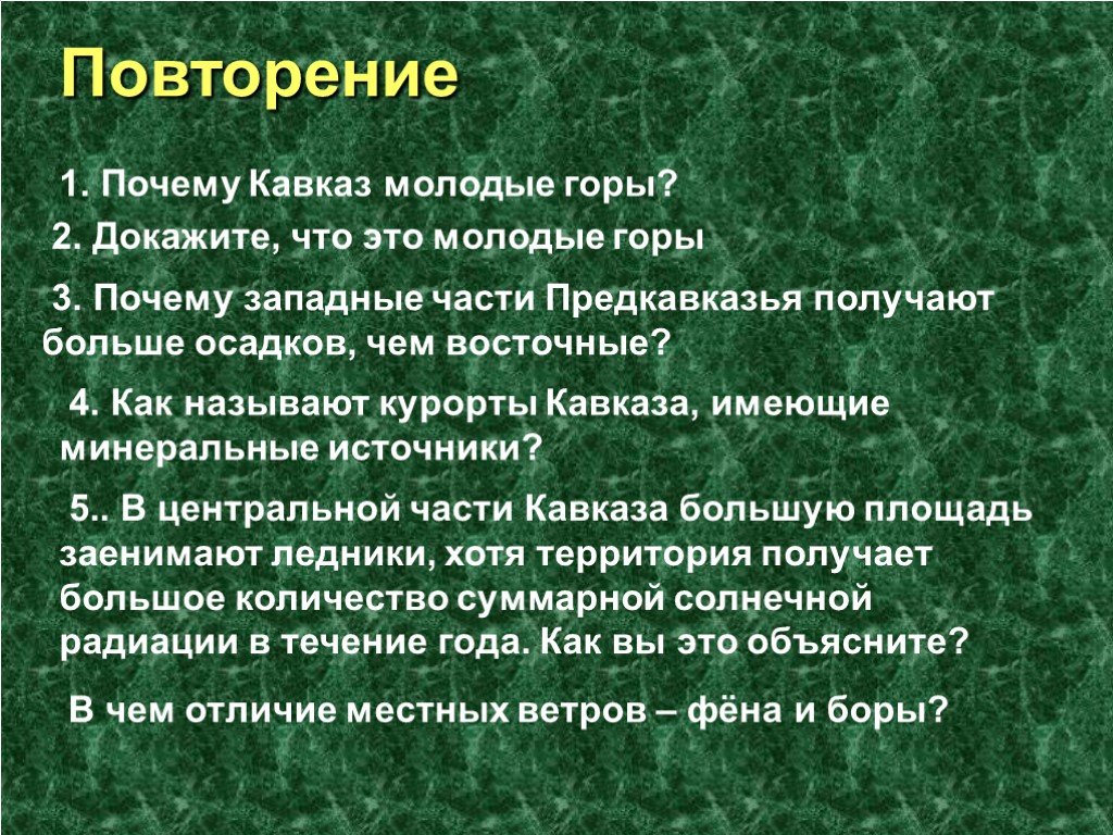 Почему кавказские горы. Докажите что кавказские горы молодые. Почему кавказские горы молодые. Почему Кавказ. Что доказывает что Кавказ молодые горы.