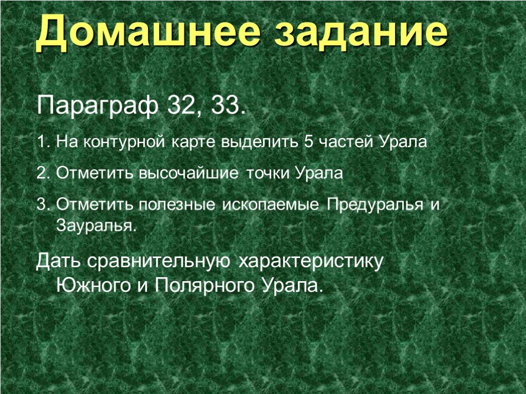 Презентация урал каменный пояс земли русской география 8 класс