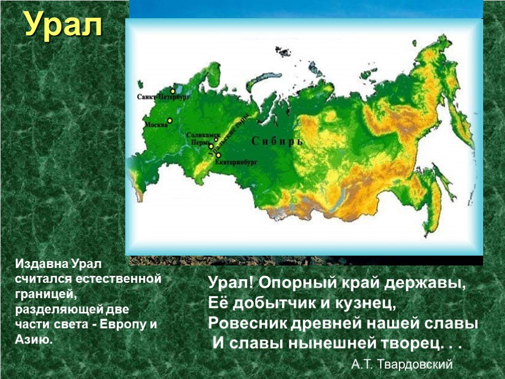 Картинки урал опорный край державы