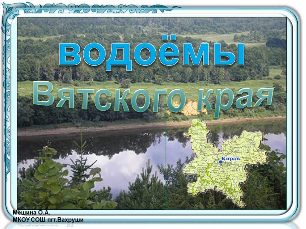 Презентация водоемы чувашской республики