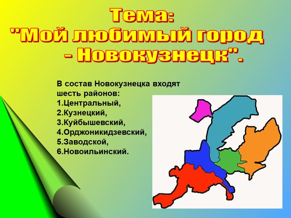 Презентация по городу новокузнецк