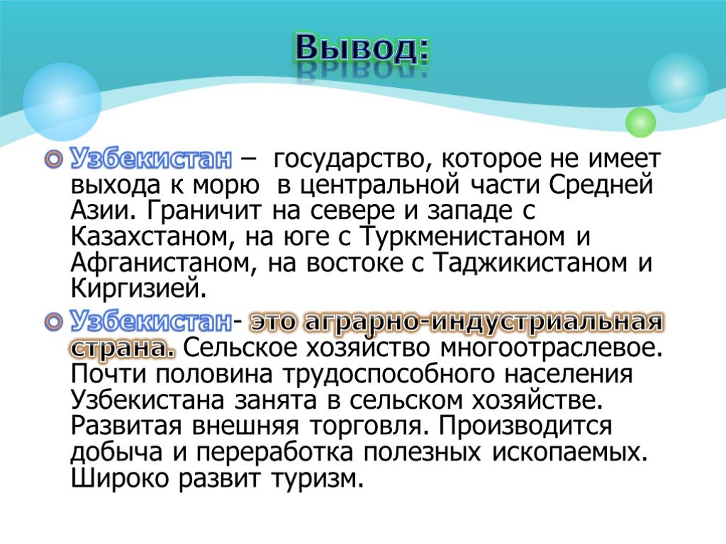 Узбекистан презентация по географии