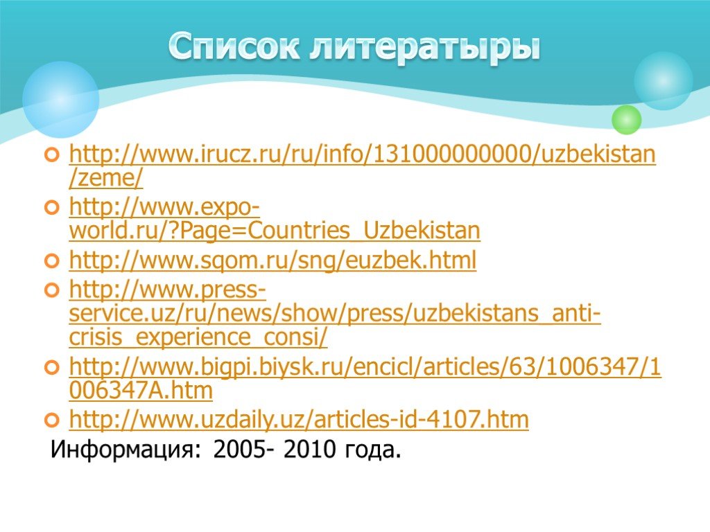 Описание узбекистана по плану 7 класс