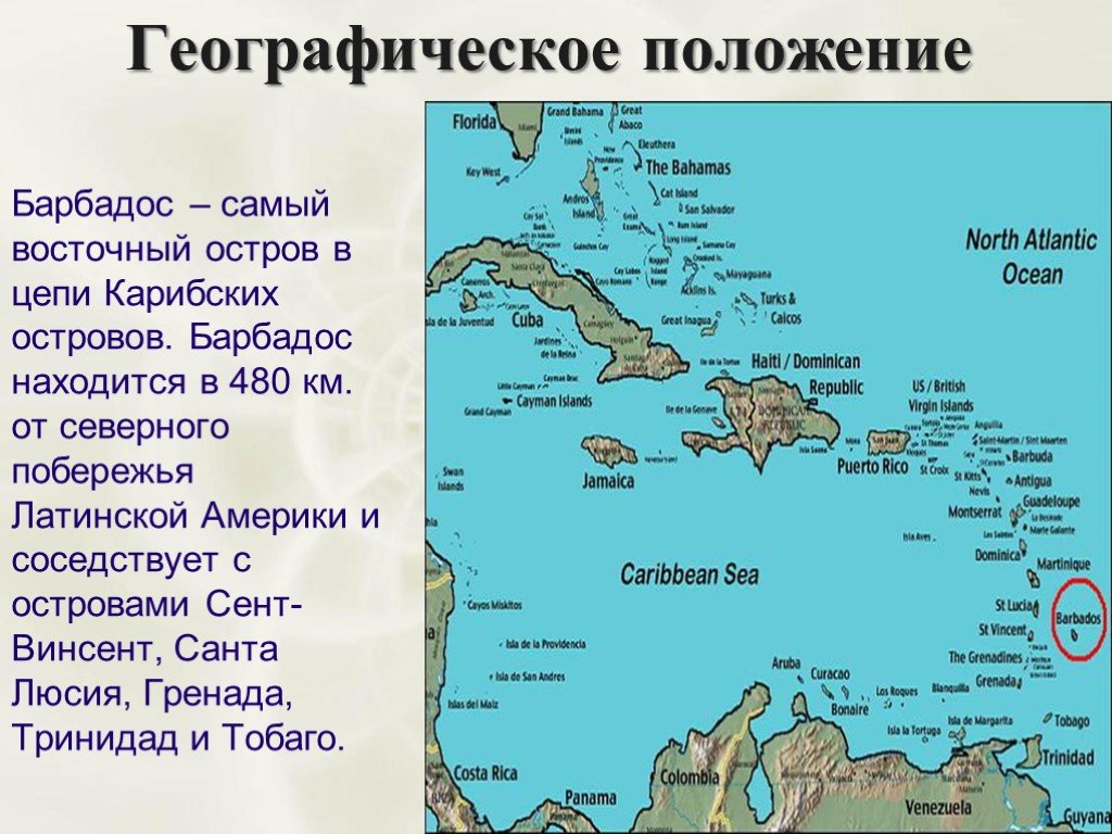 Южная часть архипелага малых антильских островов называется. Барбадос географическое положение. Барбадос остров на карте. Барбадосские острова карта. Барбадос где это находится карта.