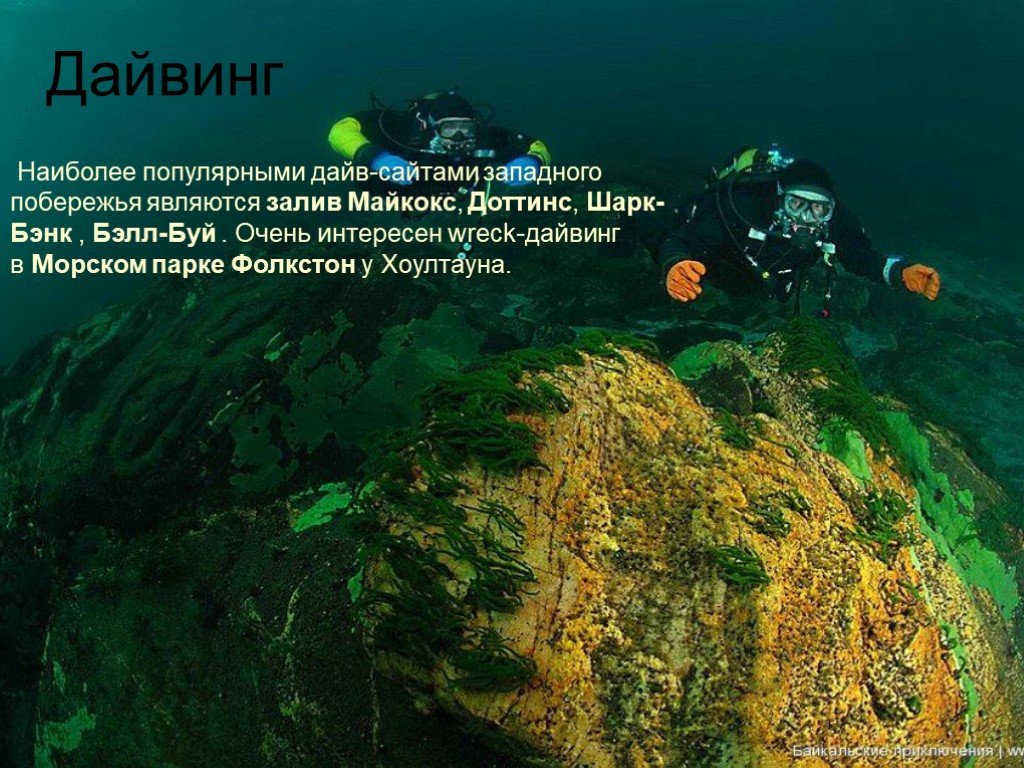 Глубина озера можно. Дайвинг Ольхон. Озеро Байкал дайвинг. Байкал погружение с аквалангом. Подводный дайвинг на Байкале.